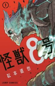 5年の連載を振り返る!『怪獣8号』の魅力とは