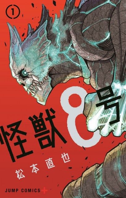 5年の連載を振り返る！『怪獣8号』の魅力とは
