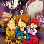 アニメ『ゲゲゲの鬼太郎』私の愛した歴代ゲゲゲの内容と見どころを徹底解説!