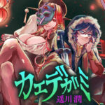 「カエデガミ」:不思議なモノと少年の冒険を描く新連載がジャンプに登場!