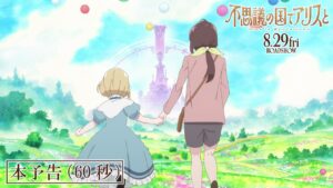 劇場版『不思議の国でアリスと』最新情報まとめ