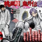 「桃源暗鬼」のスピンオフがついに始動！桃華月詠と桃角桜介の過去に迫る