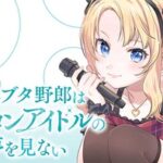 新作登場!!青ブタシリーズ!身体が入れ替わる二人の物語