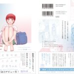 多様な性自認を描く漫画『となりのとらんす少女ちゃん』の魅力