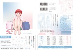 多様な性自認を描く漫画『となりのとらんす少女ちゃん』の魅力