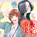 先輩後輩の葛藤を描く「ハラスメントが怖いマキ先輩!」徹底解説!