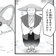 新刊発売!愛らしい犬の物々交換!『殿と犬』の心温まるエピソード