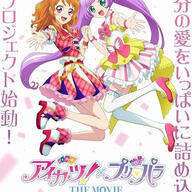 「アイカツ!×プリパラ」最新情報!秋の映画公開に向けて
