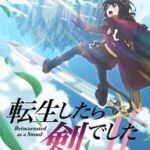 「転生したら剣でした」第2期、2026年放送決定！期待のメインスタッフ再集結！！