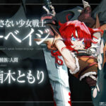 『ブレイド＆バスタード』の魅力全開！キャスト発表PV徹底解説