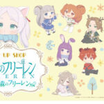 動物になったフリーレンたちのかわいいグッズが勢揃い!