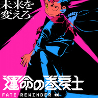 『運命の巻戻士』アニメ化決定!松本理恵監督とボンズの夢のコラボ