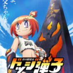 『炎の闘球女ドッジ弾子』特報公開！作品の魅力を徹底解剖