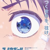 話題のマンガ「スノウボールアース」を大解剖！