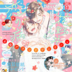 花野井くんと恋の病、ついに完結！！番外編も来る！！