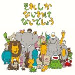 ヨシタケシンスケの絵本アニメ再放送、見逃せない理由