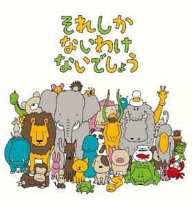 ヨシタケシンスケの絵本アニメ再放送、見逃せない理由