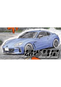 早くも『昴と彗星』予約開始！！頭文字Dファン待望の新作！