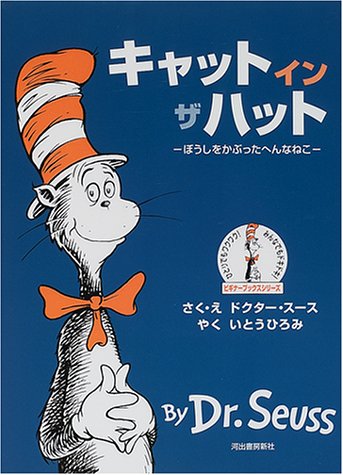 アニメ映画化!心躍る『キャット・イン・ザ・ハット』の魅力とは?