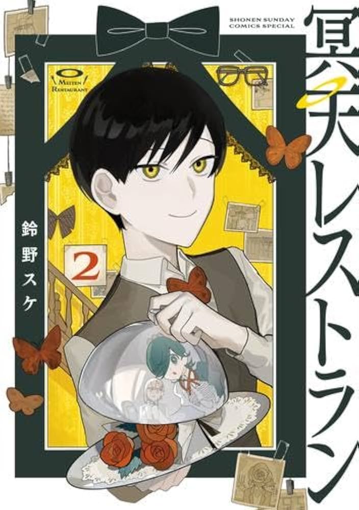 異色グルメマンガ「冥天レストラン」の魅力とは?笑えて泣けるストーリー