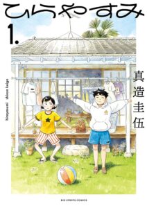 【朗報】『ひらやすみ』アニメ&実写ドラマ化!!気になる内容は?