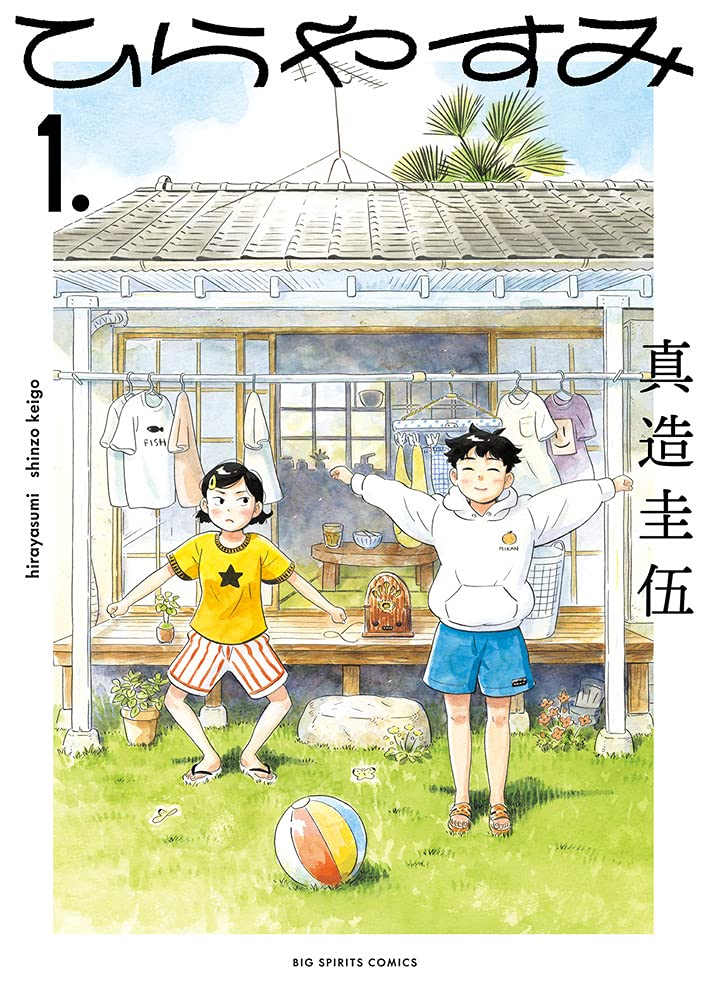 【朗報】『ひらやすみ』アニメ&実写ドラマ化!!気になる内容は?