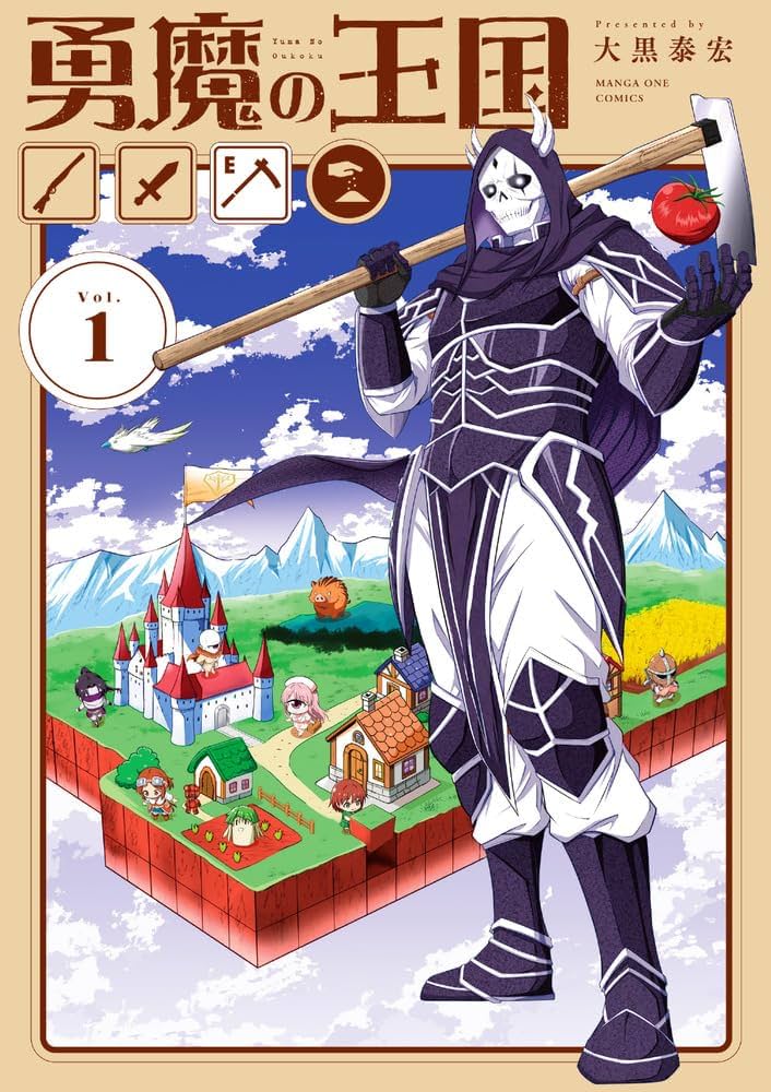 農業×ファンタジー!「勇魔の王国」の世界観を探る