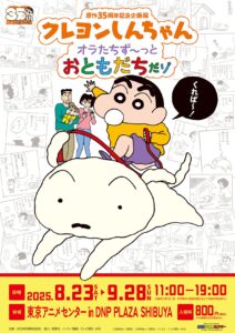 実写化した「クレヨンしんちゃん」!大人になったしんちゃんと野原家の魅力