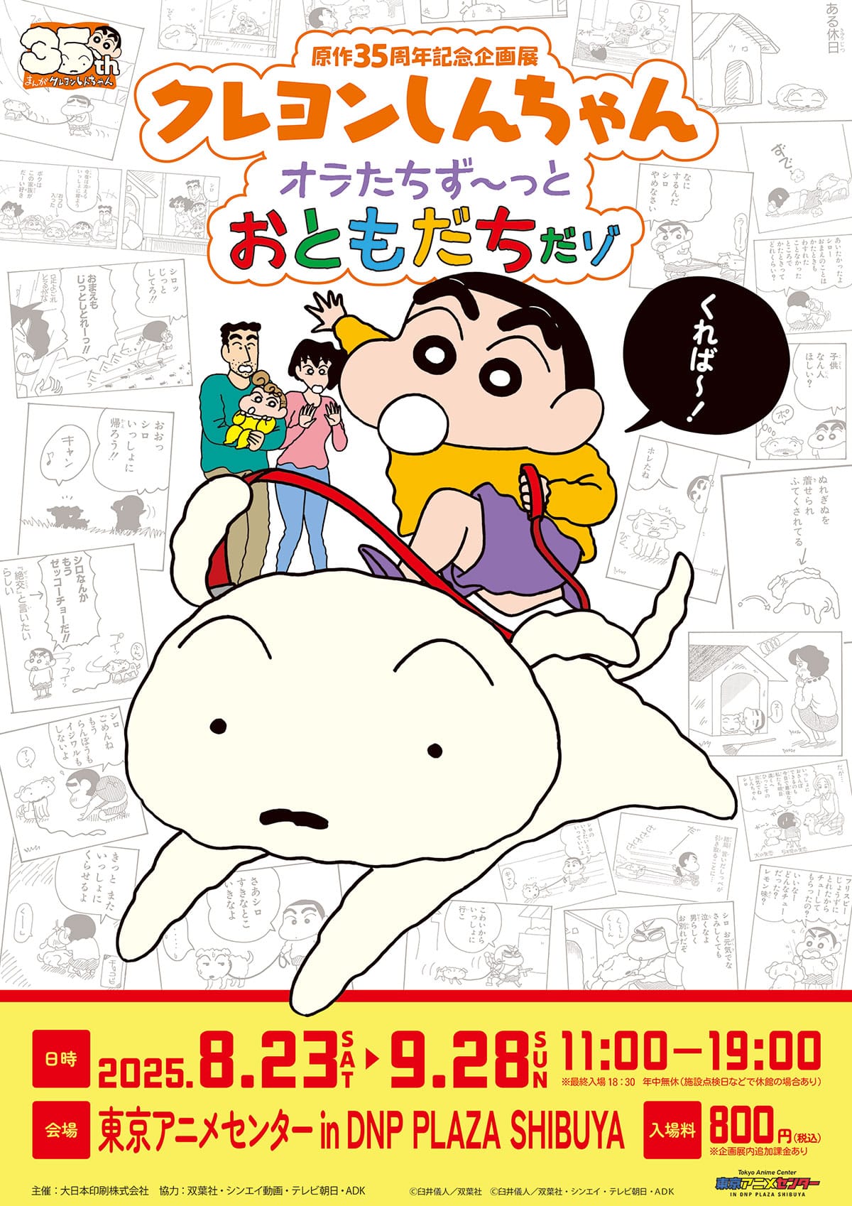 実写化した「クレヨンしんちゃん」!大人になったしんちゃんと野原家の魅力