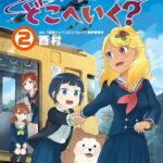 『終末トレインどこへいく？』7つの名台詞を振り返る