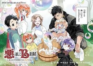 未来の勇者とその幼馴染たちと織りなす強面B級冒険者のパパライフとは？！