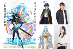『杖と剣のウィストリア』第2期が2026年放送決定！制作の裏側を徹底解説