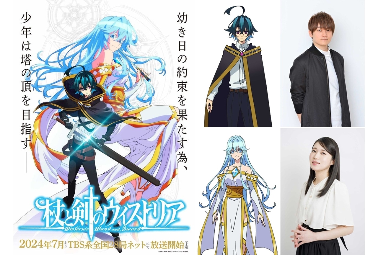 『杖と剣のウィストリア』第2期が2026年放送決定!制作の裏側を徹底解説