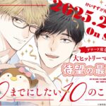 『40までにしたい10のこと』年の差恋愛が織りなす感動のドラマストーリー
