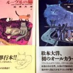 松本大洋が描く新進気鋭の漫画『ルーヴルの猫』の魅力