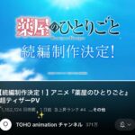 ティザーPV公開!「薬屋のひとりごと」続編の魅力を探る
