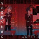 数が増えるごとに恐怖が迫る！話題の百物語新連載