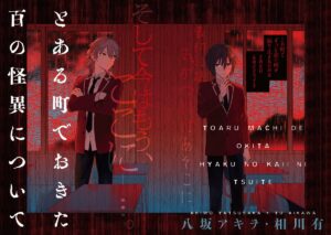 数が増えるごとに恐怖が迫る！話題の百物語新連載