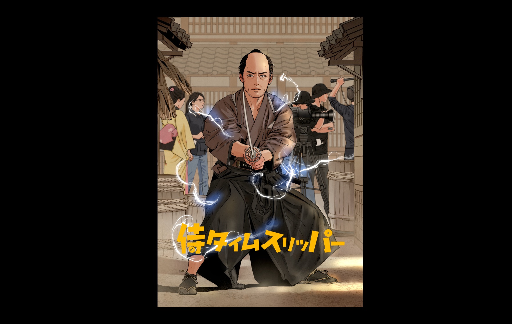 『侍タイムスリッパー』が漫画に!安田淳一監督の意気込みとは?