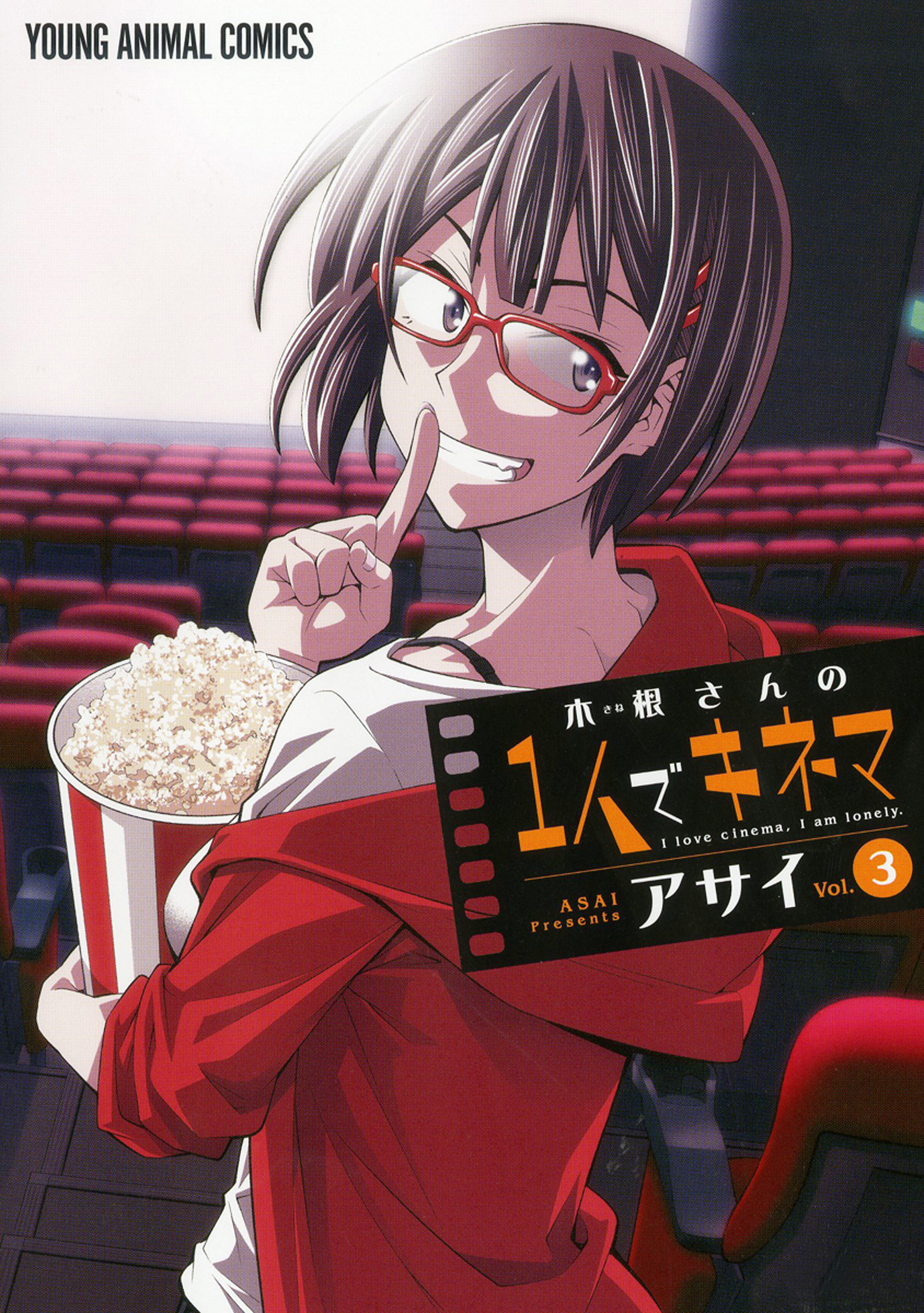 映画マニア必見!『木根さんの1人でキネマ』が描くアラサーOLの日常