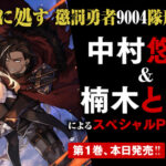 クオリティ向上！「勇者刑に処す」の新たな放送情報まとめ