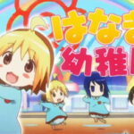 放送15周年記念!『はなまる幼稚園』がサブスク解禁!期間限定配信も!!