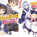 『りゅうおうのおしごと!』完結記念!特別公開の詳細と楽しみ方