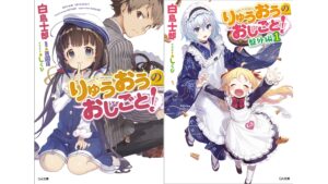 『りゅうおうのおしごと！』完結記念！特別公開の詳細と楽しみ方