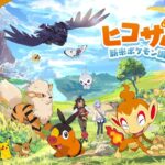 ポケモンとの夏の冒険が始まる!短編映像の魅力!