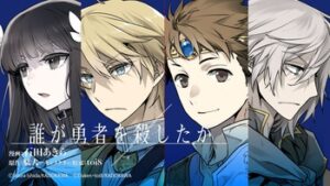 魔王討伐後の英雄アレス、謎の死の真相を追う