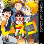 未来の息子が現れた!? アラサー女性のホームラブコメの魅力