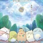 癒される〜!すみっコぐらし劇場版アニメの魅力と新キャラ紹介