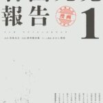 禁忌の文字列「右園死児」が引き起こした事件の全貌