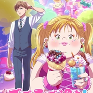 『デブとラブと過ちと!』の魅力を探る!アニメ化決定の最新情報
